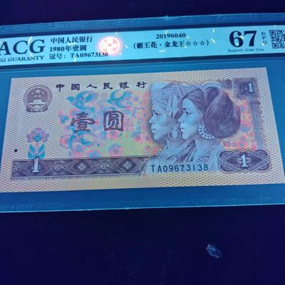 【雪鹰🌊】12.20★116期:万里长城永不倒，龙的精神千秋传~~金龙王、中国龙、黄金龙、红金龙，801四龙齐聚，801TA，801中极稀同时拥有三龙一一金龙王、红金龙、黄金龙的冠号… - 801TA09673138:  尾8(一生发)，【金龙王+霸王花】，爱藏🔥金标🔥ACG67E，在801中，TA冠是极其稀少同时拥有🌟金龙王、红金龙、至尊黄金龙🌟的一个冠号🔥🔥🔥，具有极高收藏价值！【金龙王】桃花鲜红如杜鹃啼血、大网格龙鳞饱满、厚重而倍受藏友喜爱。