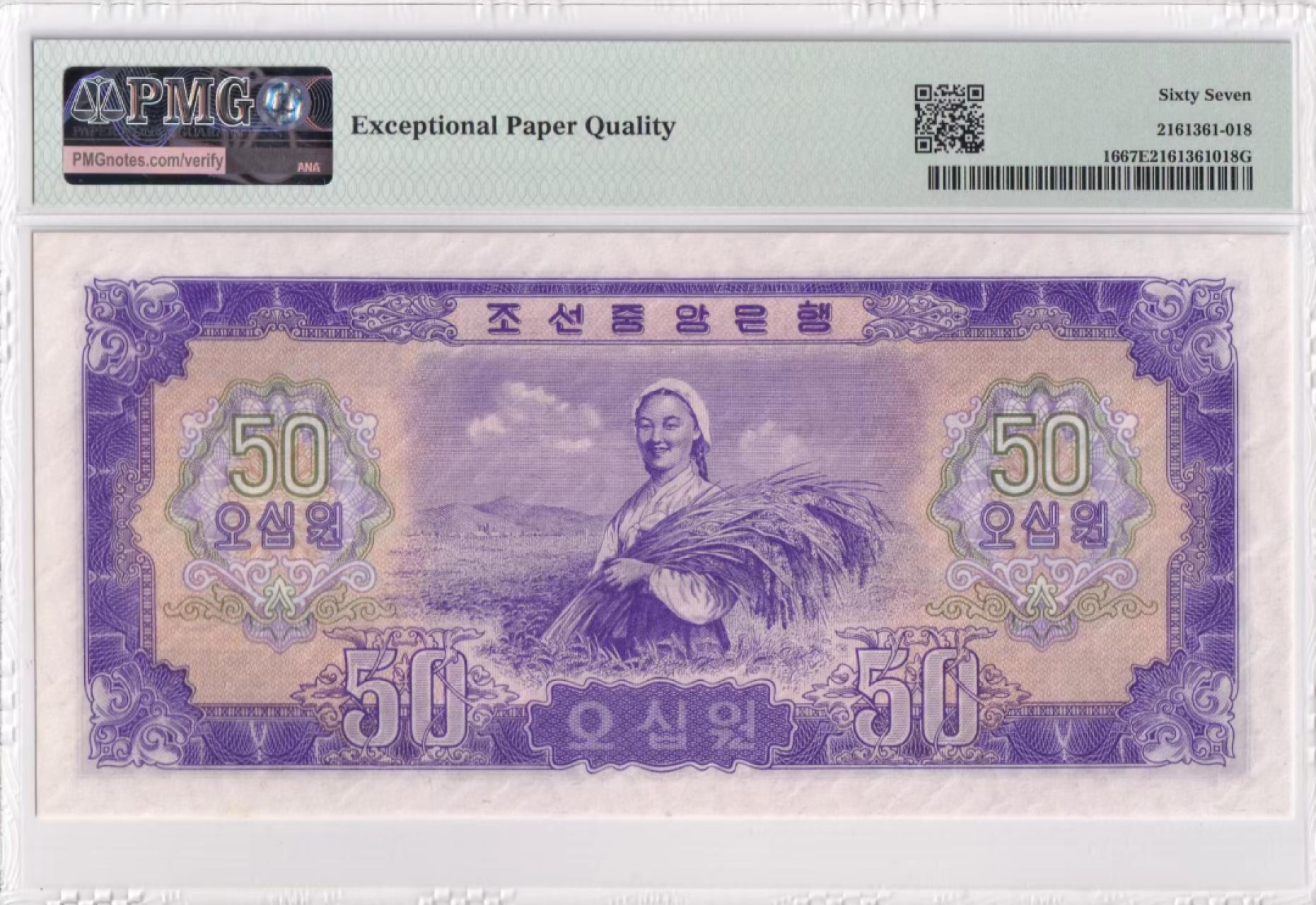 朝鲜1959年PMG67朝鲜第二套50元