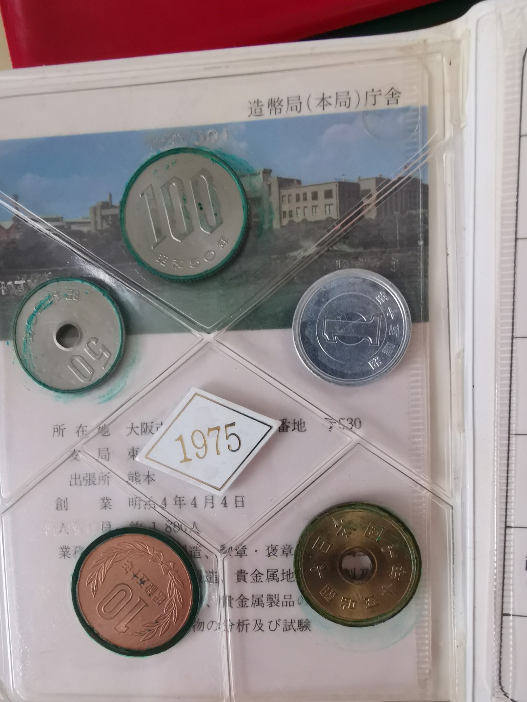 小岛钱币 第一拍  日本纪念币专场 满百包邮 日本纪念币 1975 年1—100円 5 枚 