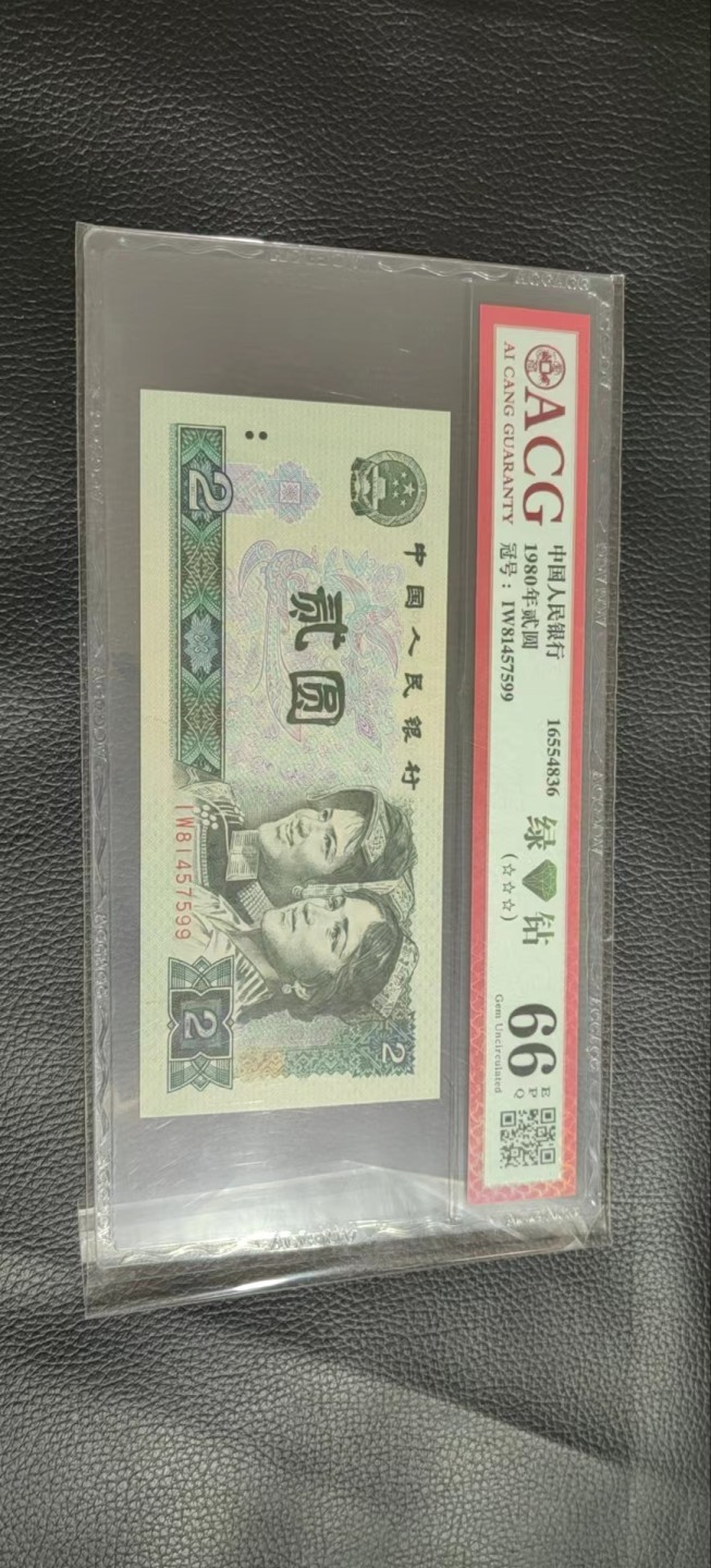 洪涛臻品批发群  精选邮票限时拍卖第一百一十九期 ★三版玩水印✔四版玩荧光★四版精品荧光品种   绿💎钻   爱藏评级一枚，全程带手套拆捆，绝中绝送评，纸币无汗渍无触痕，品相过硬，紫光灯下荧光效果完美。四版收藏投资首选品种，下一个车工，底部建仓，未来一定有意想不到的收获！