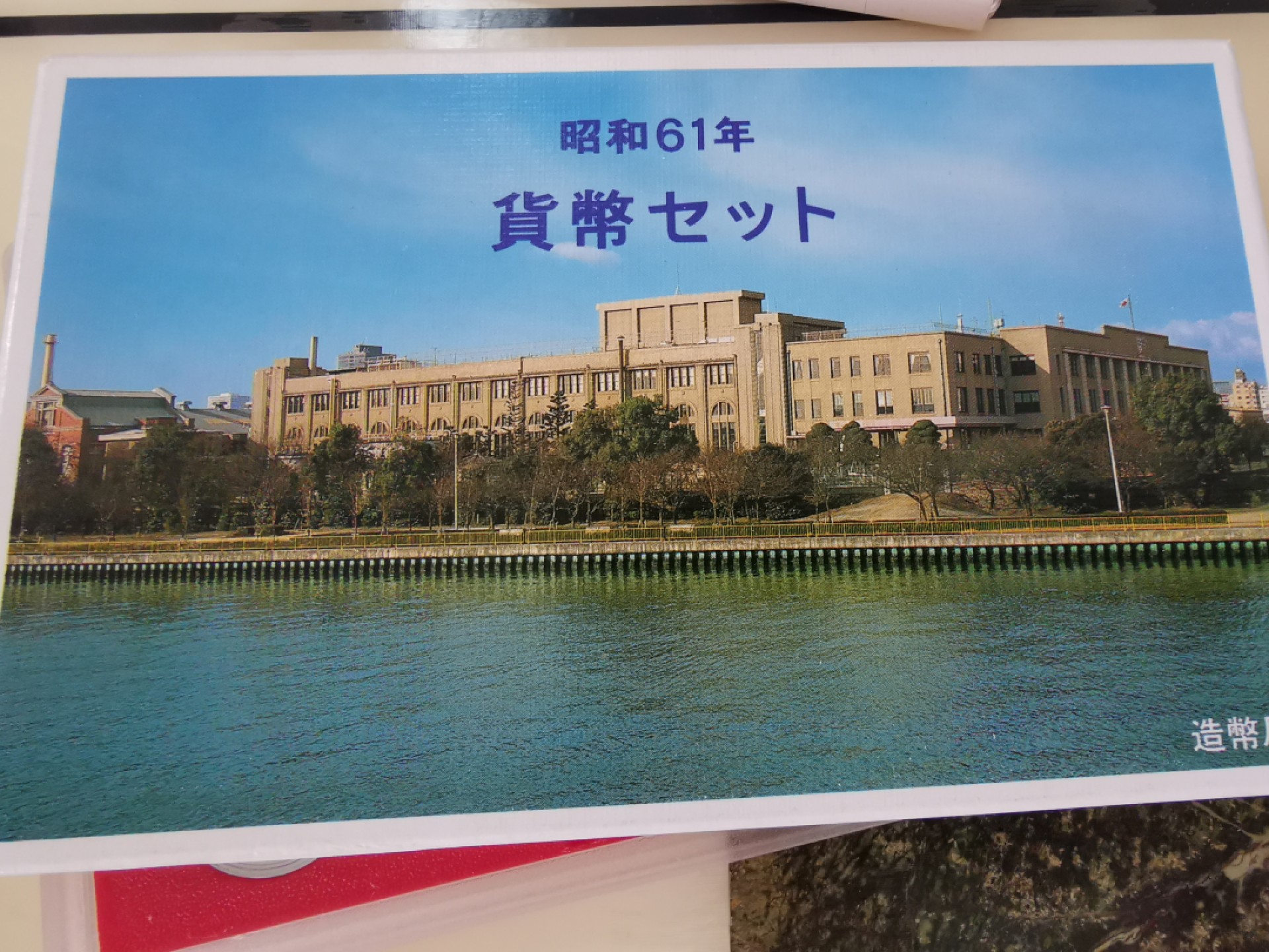 小岛钱币 第一拍  日本纪念币专场 满百包邮 日本纪念币 1986 年1—500円带虎年纪念章 7 枚 