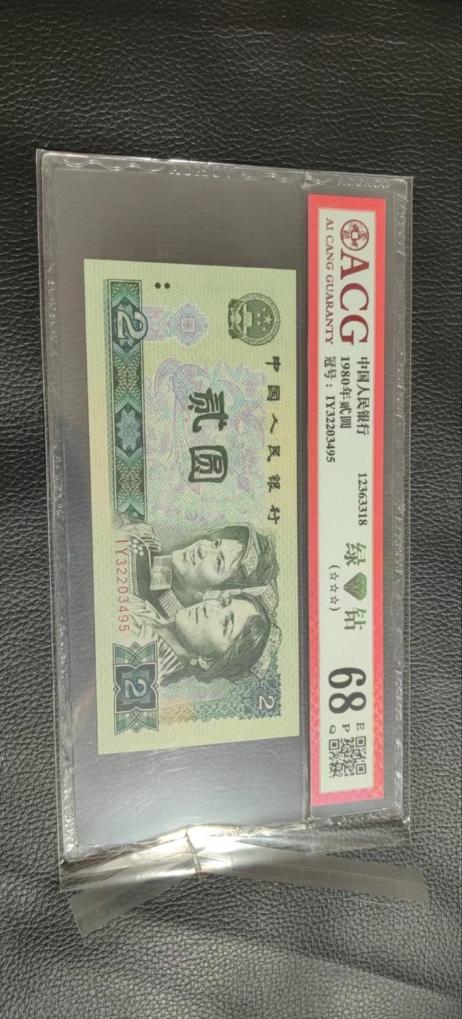 洪涛臻品批发群  精选邮票限时拍卖第一百一十九期 ★三版玩水印✔四版玩荧光★四版精品荧光品种   绿💎钻   爱藏评级一枚，全程带手套拆捆，绝中绝送评，纸币无汗渍无触痕，品相过硬，紫光灯下荧光效果完美。四版收藏投资首选品种，下一个车工，底部建仓，未来一定有意想不到的收获！