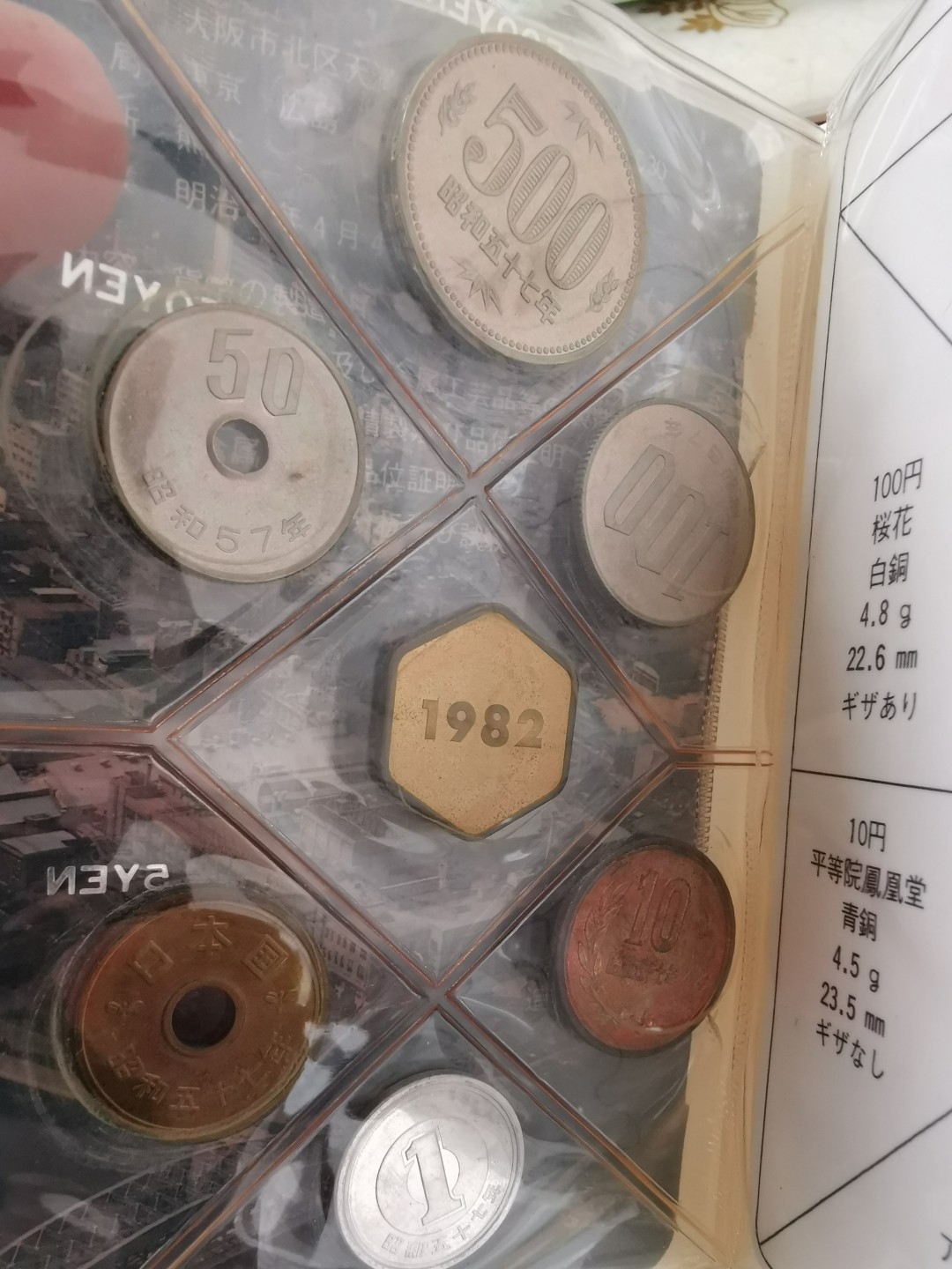 小岛钱币 第一拍  日本纪念币专场 满百包邮 日本 1982 年1—500円带狗年纪念章7枚