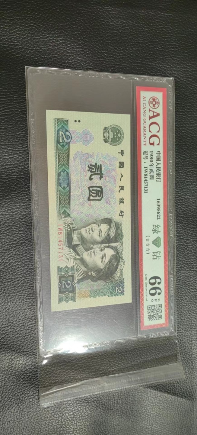 洪涛臻品批发群  精选邮票限时拍卖第一百一十九期 ★三版玩水印✔四版玩荧光★四版精品荧光品种   绿💎钻   爱藏评级一枚，全程带手套拆捆，绝中绝送评，纸币无汗渍无触痕，品相过硬，紫光灯下荧光效果完美。四版收藏投资首选品种，下一个车工，底部建仓，未来一定有意想不到的收获！