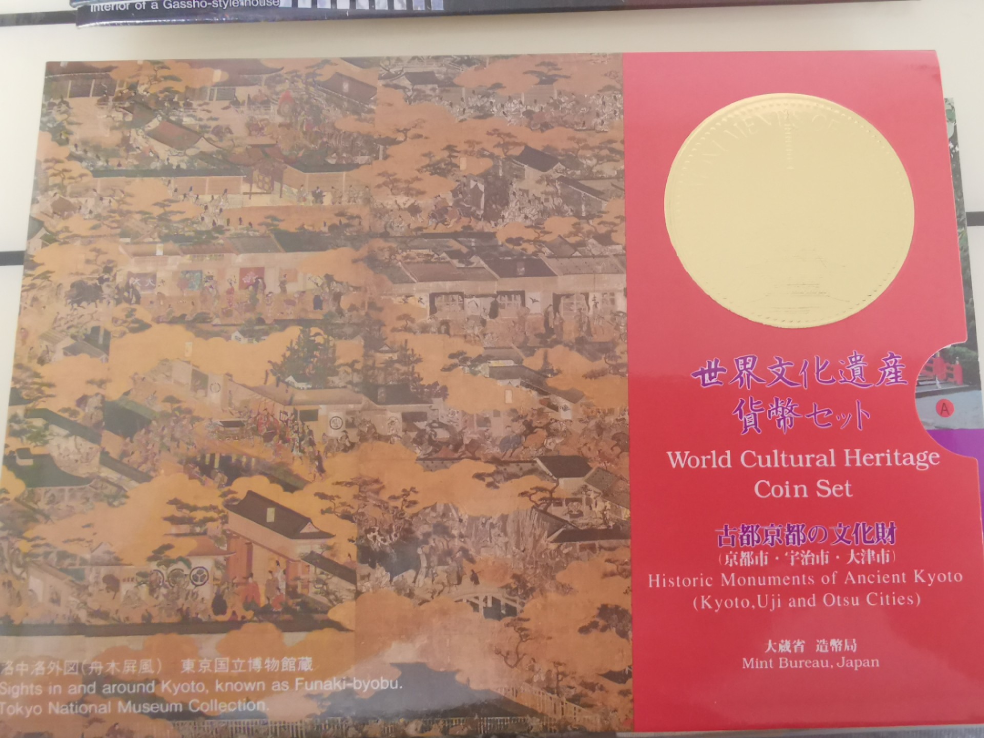 小岛钱币 第一拍  日本纪念币专场 满百包邮 世界文化遗产古都京都1—500円6枚