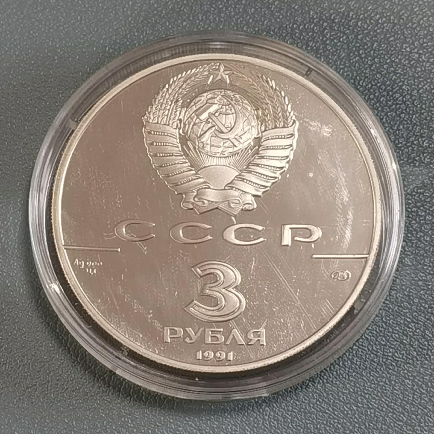 🎉🎊乐享宝藏💎💰~20221222~专场 原苏联3卢布银币
