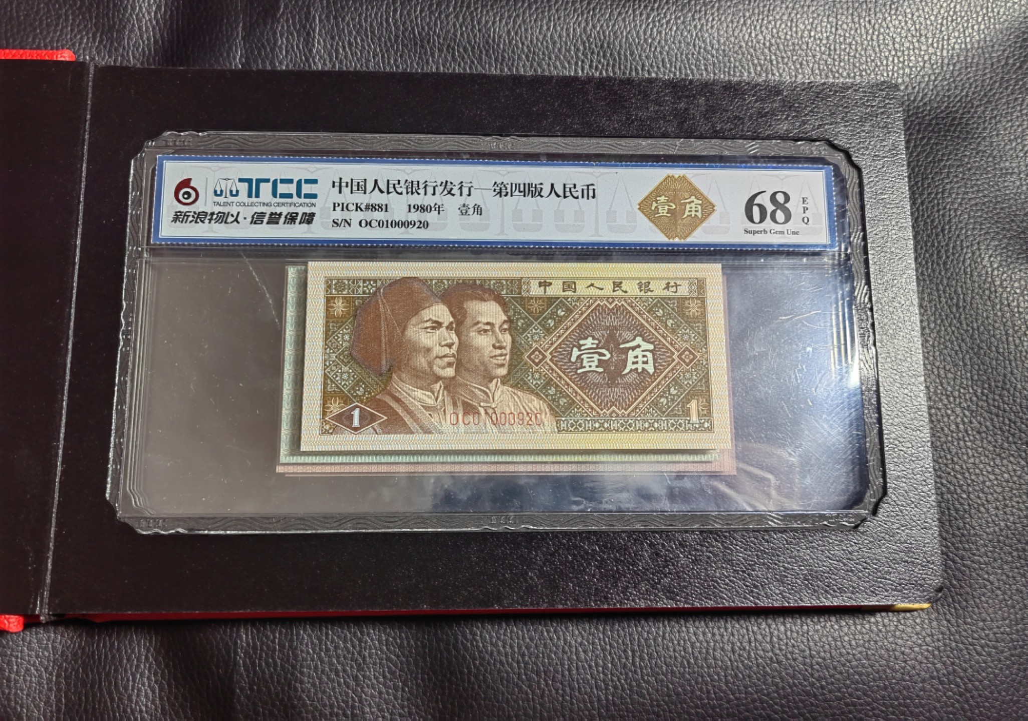 洪涛臻品批发群  精选邮票限时拍卖第一百一十九期 TCC出品  第四套角币全同号 评级币带精品收藏册一本。涵盖8001两冠，三冠，8002，8005两冠，三冠共5张评级币，全同号  号码无3457   【01000920】小开门号一组，非常有意义的藏品，配全同难度比较大。喜欢不要错过。收藏，送礼不可多得！ 
