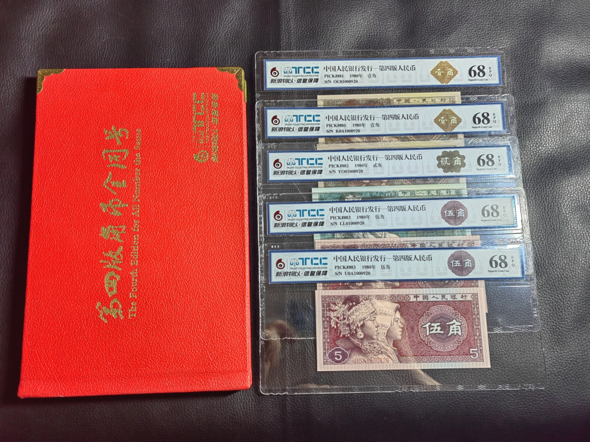 洪涛臻品批发群  精选邮票限时拍卖第一百一十九期 TCC出品  第四套角币全同号 评级币带精品收藏册一本。涵盖8001两冠，三冠，8002，8005两冠，三冠共5张评级币，全同号  号码无3457   【01000920】小开门号一组，非常有意义的藏品，配全同难度比较大。喜欢不要错过。收藏，送礼不可多得！ 