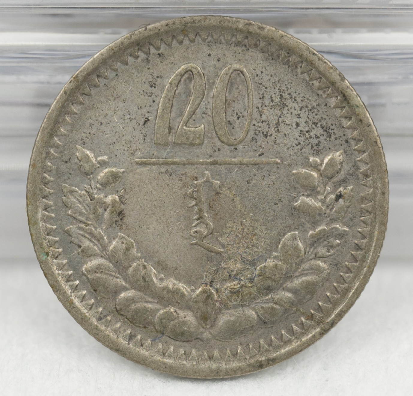 万国钱币拍卖第003期（圣诞精品特拍） 蒙古1925年20蒙哥银币 AU-UNC