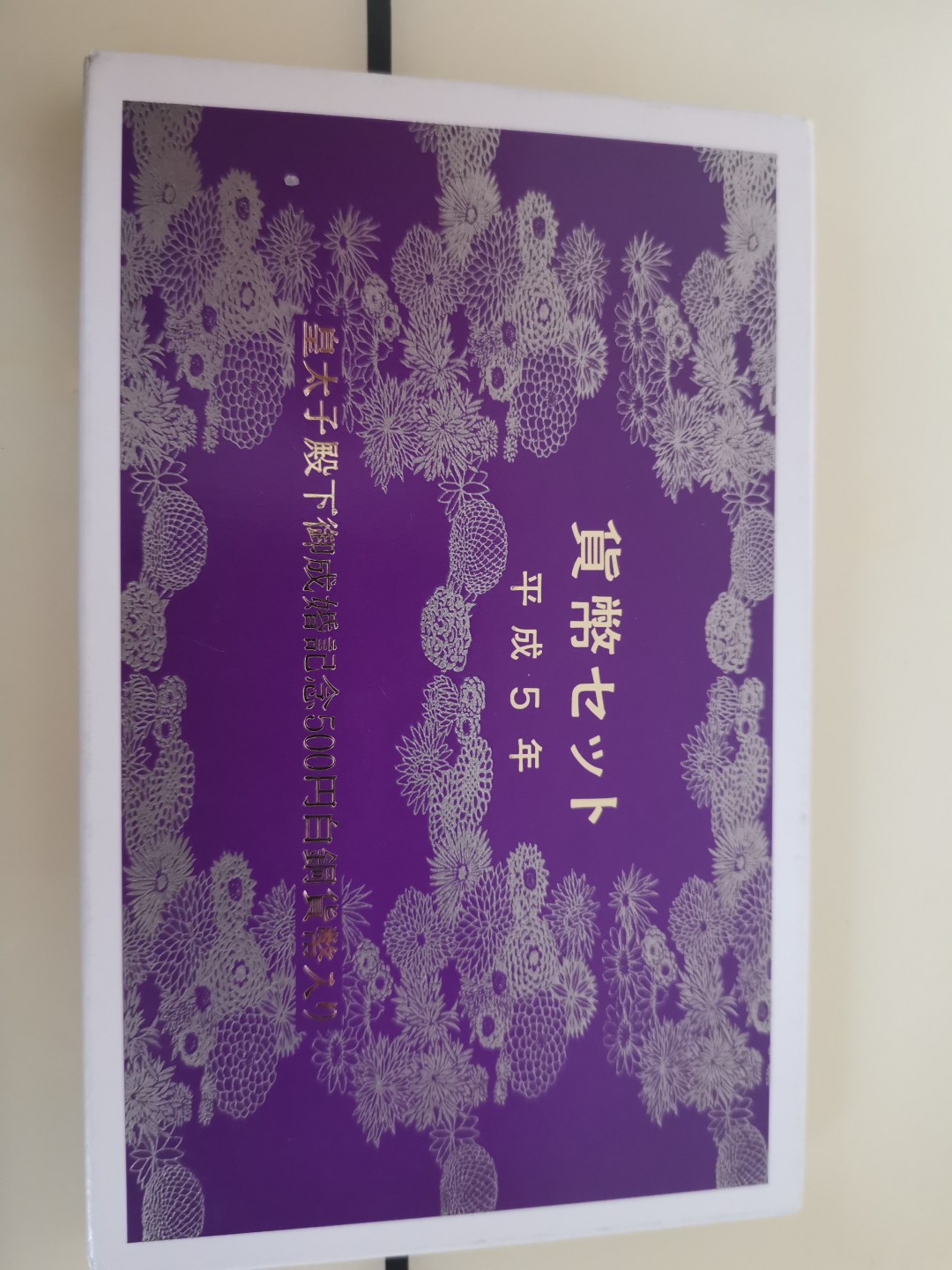 小岛钱币 第一拍  日本纪念币专场 满百包邮 皇太子御成婚纪念1—500円带白鹭纪念章