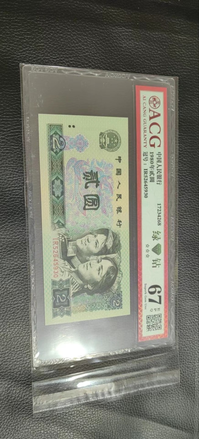 洪涛臻品批发群  精选邮票限时拍卖第一百一十九期 ★三版玩水印✔四版玩荧光★四版精品荧光品种   绿💎钻   爱藏评级一枚，全程带手套拆捆，绝中绝送评，纸币无汗渍无触痕，品相过硬，紫光灯下荧光效果完美。四版收藏投资首选品种，下一个车工，底部建仓，未来一定有意想不到的收获！