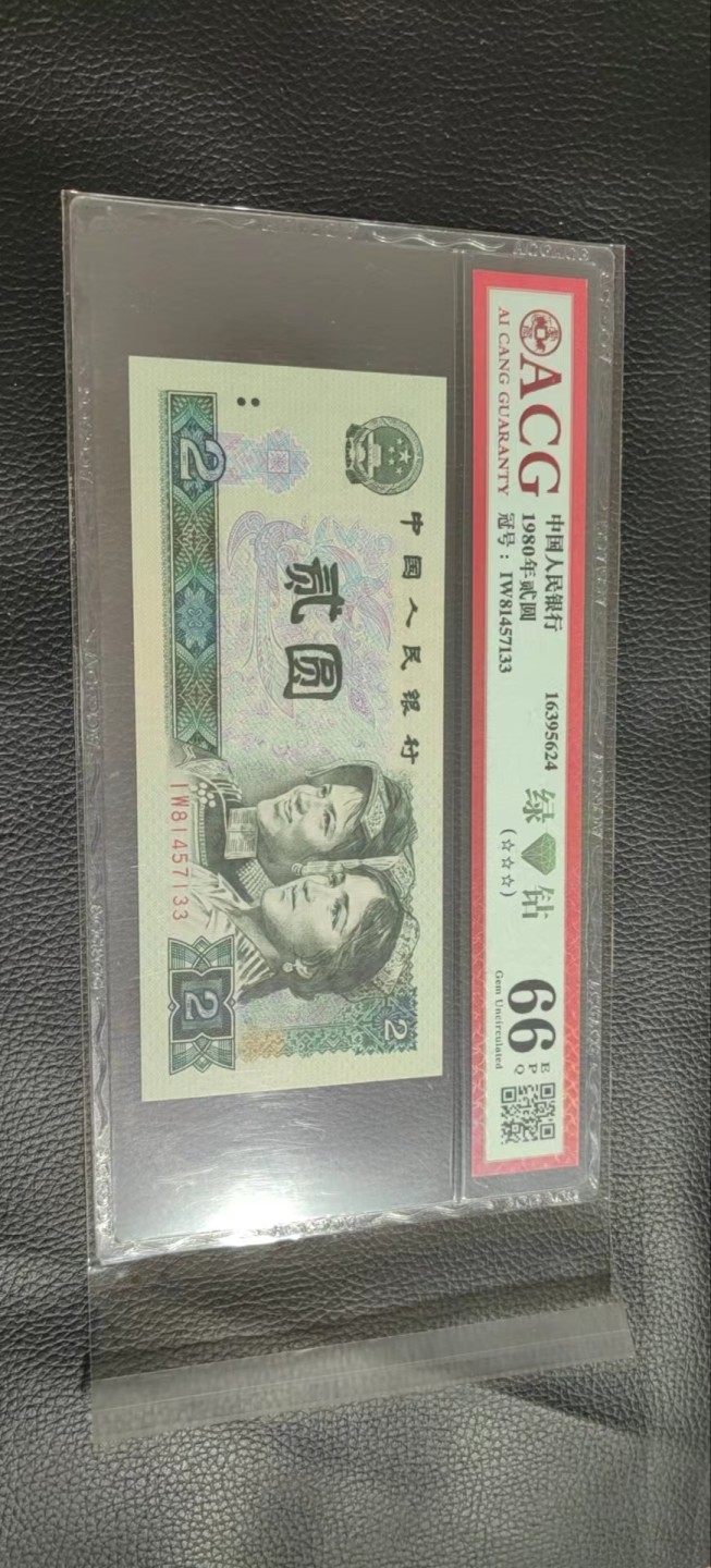 洪涛臻品批发群  精选邮票限时拍卖第一百一十九期 ★三版玩水印✔四版玩荧光★四版精品荧光品种   绿💎钻   爱藏评级一枚，全程带手套拆捆，绝中绝送评，纸币无汗渍无触痕，品相过硬，紫光灯下荧光效果完美。四版收藏投资首选品种，下一个车工，底部建仓，未来一定有意想不到的收获！