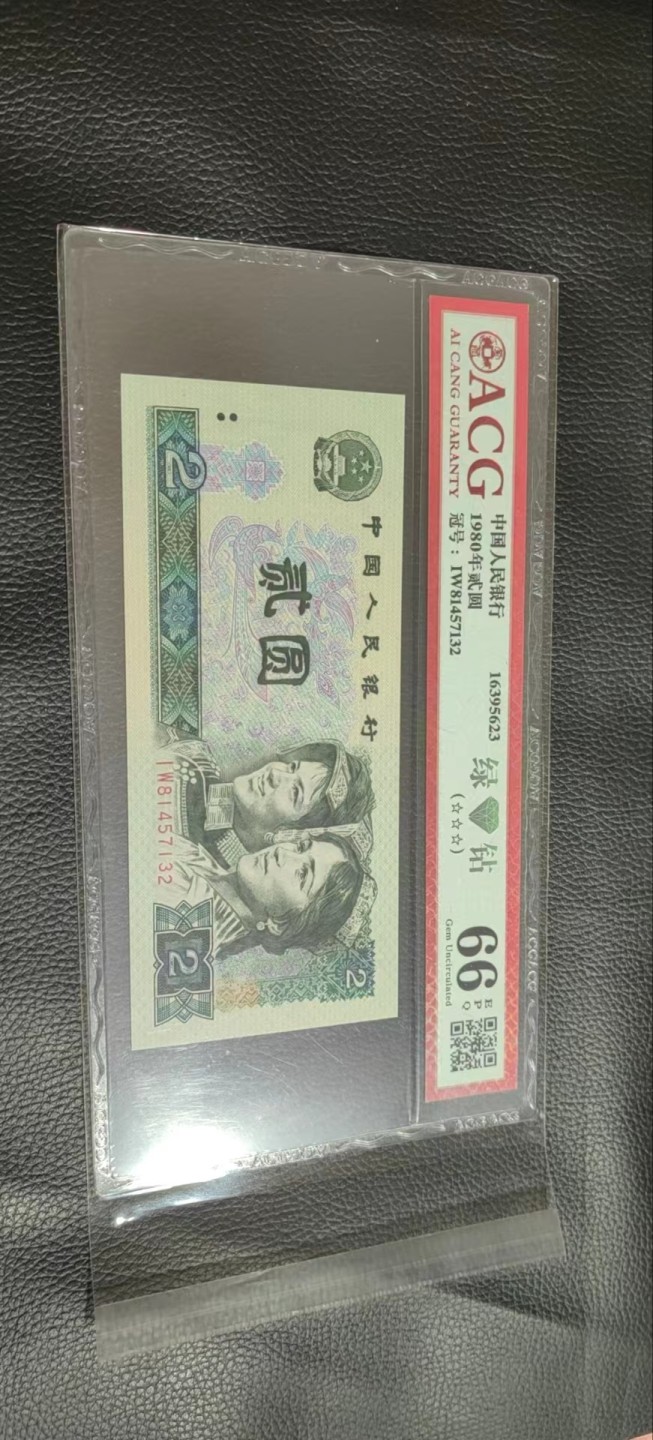 洪涛臻品批发群  精选邮票限时拍卖第一百一十九期 ★三版玩水印✔四版玩荧光★四版精品荧光品种   绿💎钻   爱藏评级一枚，全程带手套拆捆，绝中绝送评，纸币无汗渍无触痕，品相过硬，紫光灯下荧光效果完美。四版收藏投资首选品种，下一个车工，底部建仓，未来一定有意想不到的收获！
