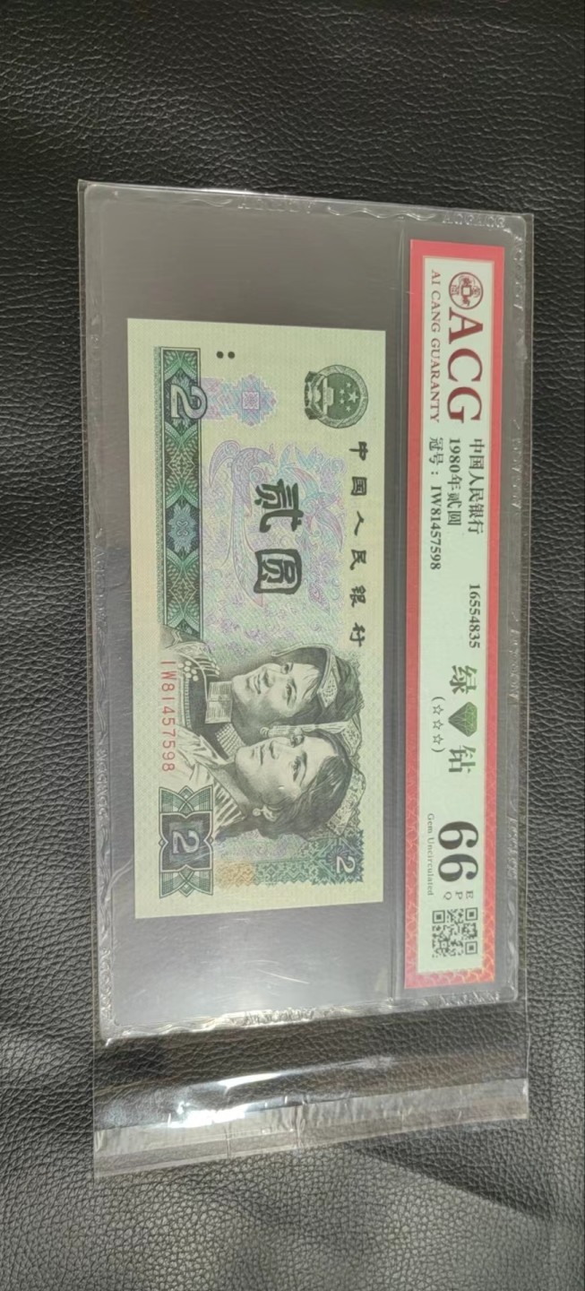 洪涛臻品批发群  精选邮票限时拍卖第一百一十九期 ★三版玩水印✔四版玩荧光★四版精品荧光品种   绿💎钻   爱藏评级一枚，全程带手套拆捆，绝中绝送评，纸币无汗渍无触痕，品相过硬，紫光灯下荧光效果完美。四版收藏投资首选品种，下一个车工，底部建仓，未来一定有意想不到的收获！