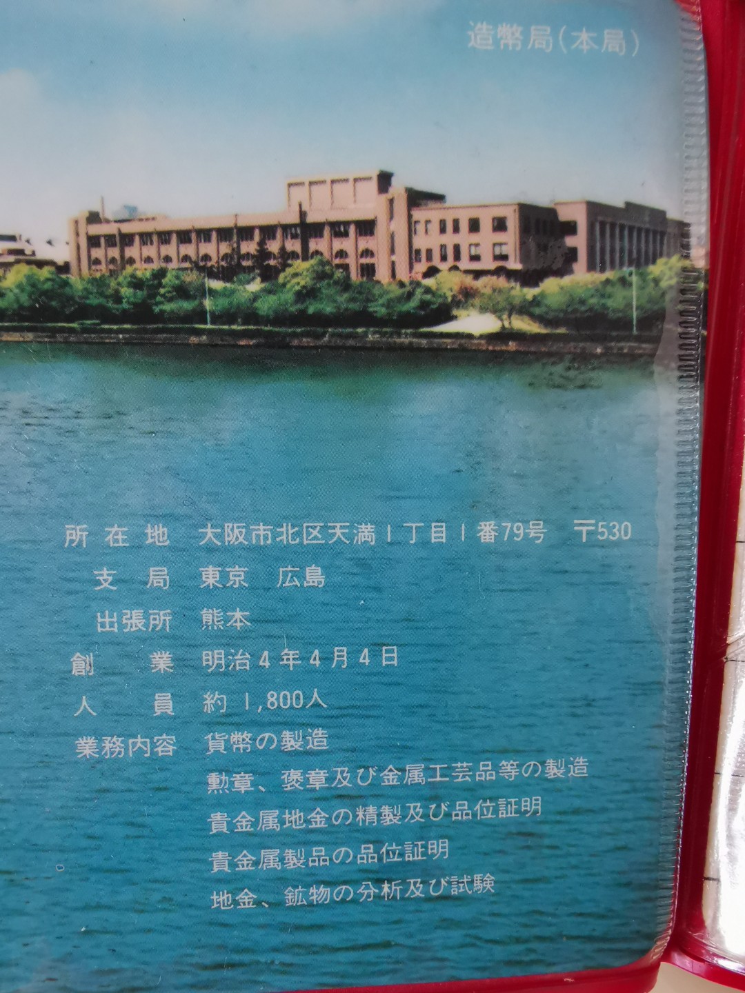 小岛钱币 第一拍  日本纪念币专场 满百包邮 日本纪念币 1979 年1—100円带羊年纪念章 5枚 