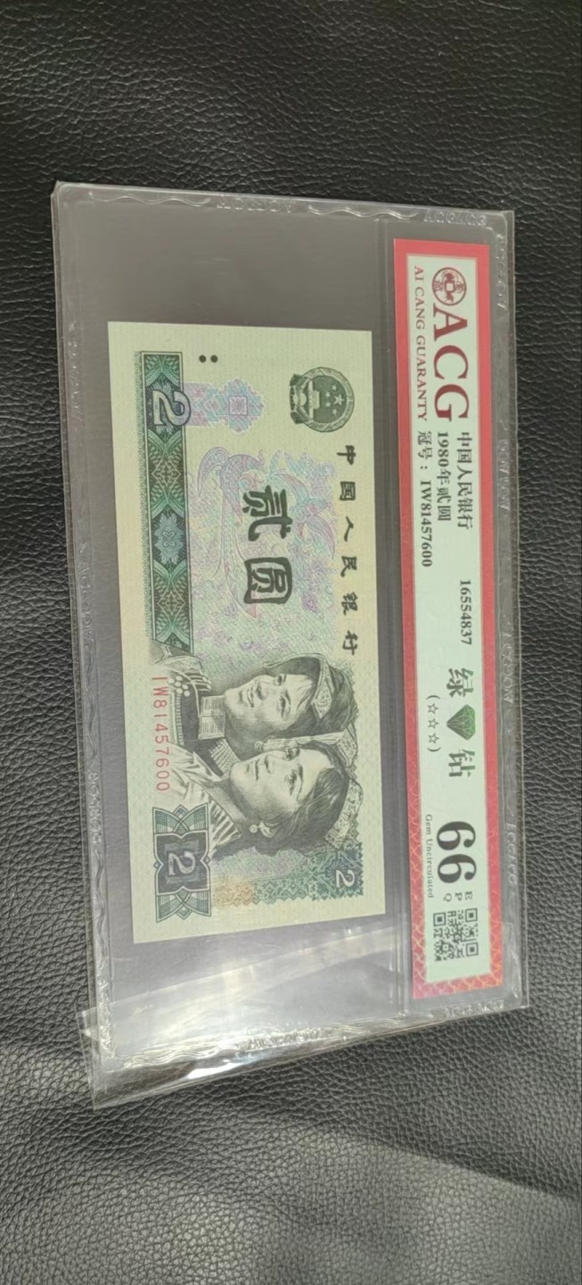 洪涛臻品批发群  精选邮票限时拍卖第一百一十九期 ★三版玩水印✔四版玩荧光★四版精品荧光品种   绿💎钻   爱藏评级一枚，全程带手套拆捆，绝中绝送评，纸币无汗渍无触痕，品相过硬，紫光灯下荧光效果完美。四版收藏投资首选品种，下一个车工，底部建仓，未来一定有意想不到的收获！