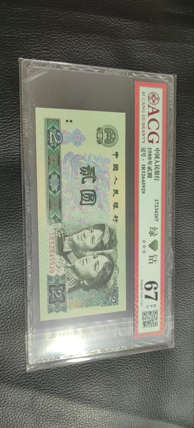 洪涛臻品批发群  精选邮票限时拍卖第一百一十九期 ★三版玩水印✔四版玩荧光★四版精品荧光品种   绿💎钻   爱藏评级一枚，全程带手套拆捆，绝中绝送评，纸币无汗渍无触痕，品相过硬，紫光灯下荧光效果完美。四版收藏投资首选品种，下一个车工，底部建仓，未来一定有意想不到的收获！