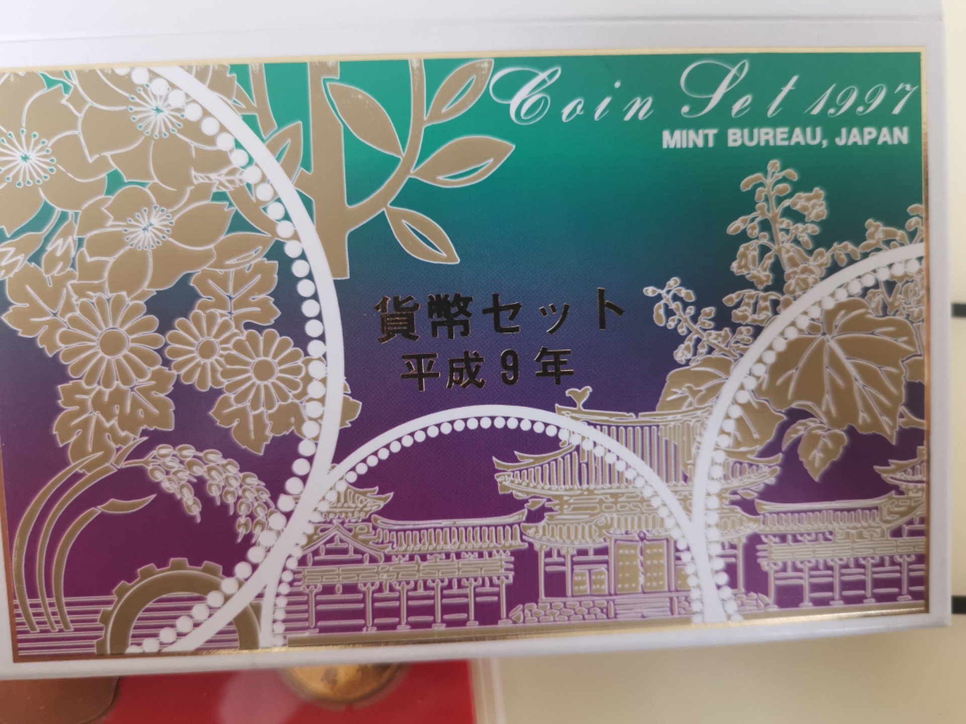 小岛钱币 第一拍  日本纪念币专场 满百包邮 平成9年19977枚1—500円带牛年纪念章
