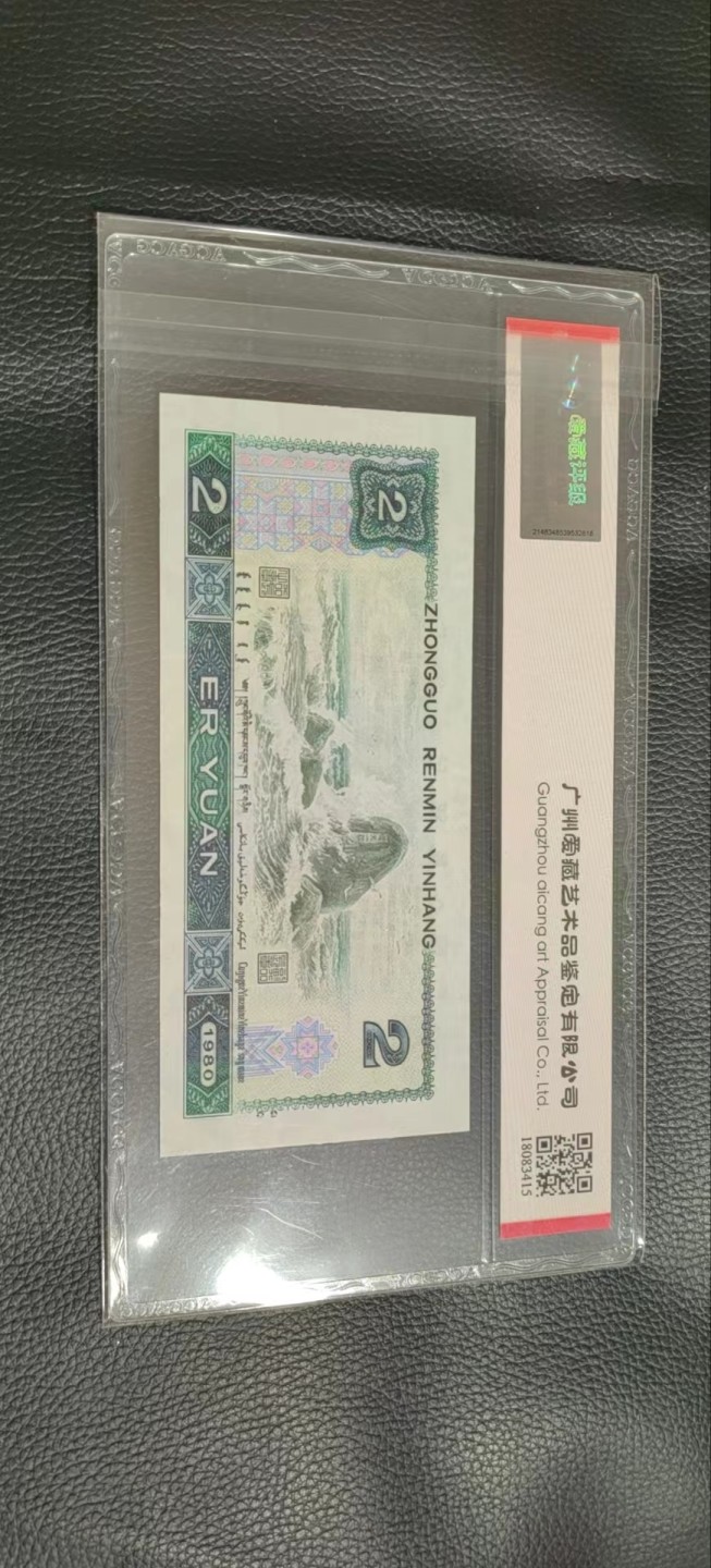 洪涛臻品批发群  精选邮票限时拍卖第一百一十九期 ★三版玩水印✔四版玩荧光★四版精品荧光品种   绿💎钻   爱藏评级一枚，全程带手套拆捆，绝中绝送评，纸币无汗渍无触痕，品相过硬，紫光灯下荧光效果完美。四版收藏投资首选品种，下一个车工，底部建仓，未来一定有意想不到的收获！