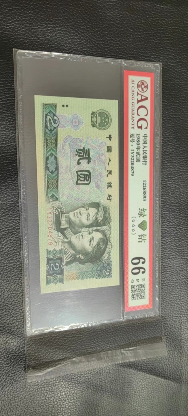 洪涛臻品批发群  精选邮票限时拍卖第一百一十九期 ★三版玩水印✔四版玩荧光★四版精品荧光品种   绿💎钻   爱藏评级一枚，全程带手套拆捆，绝中绝送评，纸币无汗渍无触痕，品相过硬，紫光灯下荧光效果完美。四版收藏投资首选品种，下一个车工，底部建仓，未来一定有意想不到的收获！
