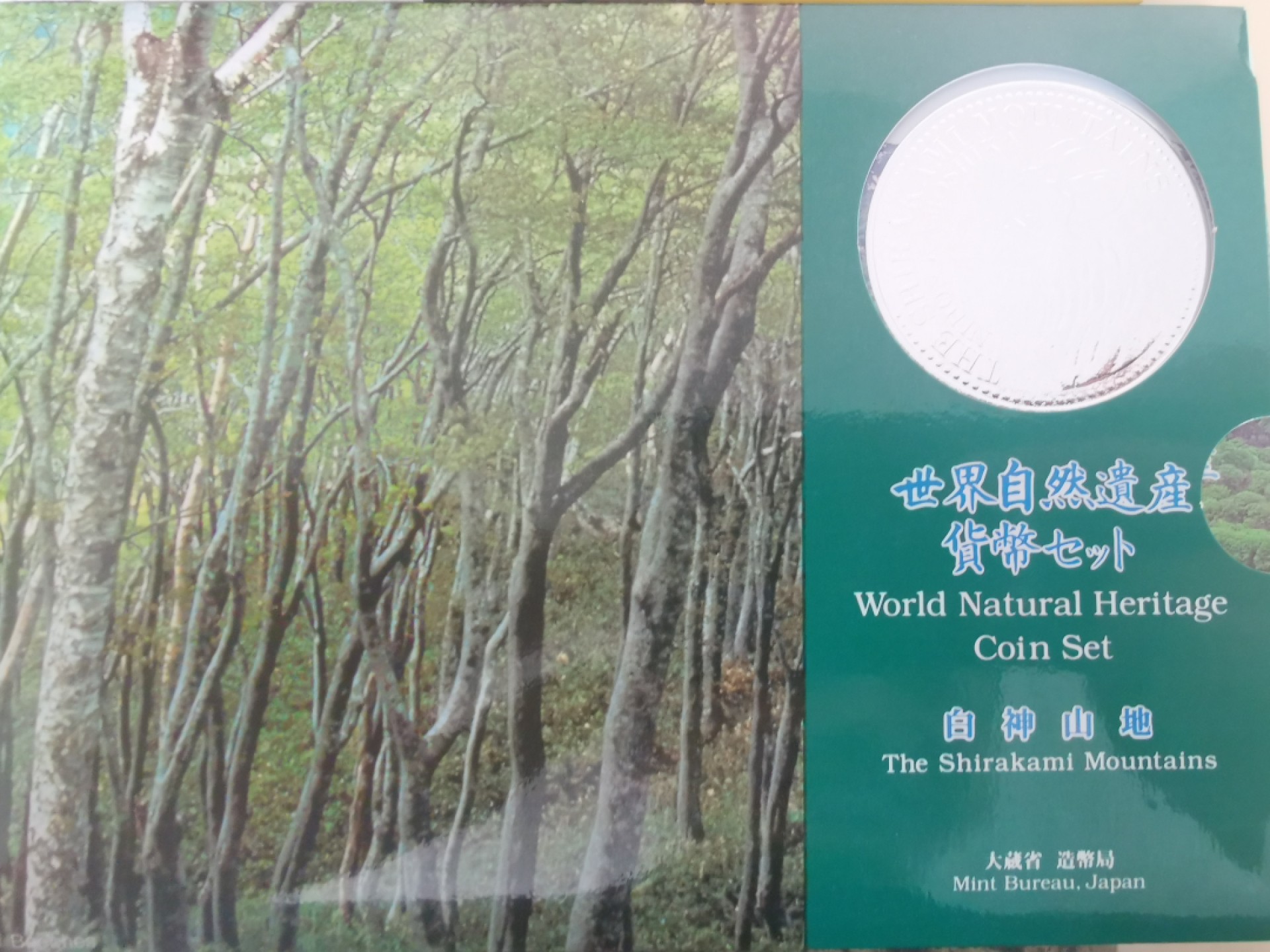 小岛钱币 第一拍  日本纪念币专场 满百包邮 世界文化遗产白神山地1—500円6枚