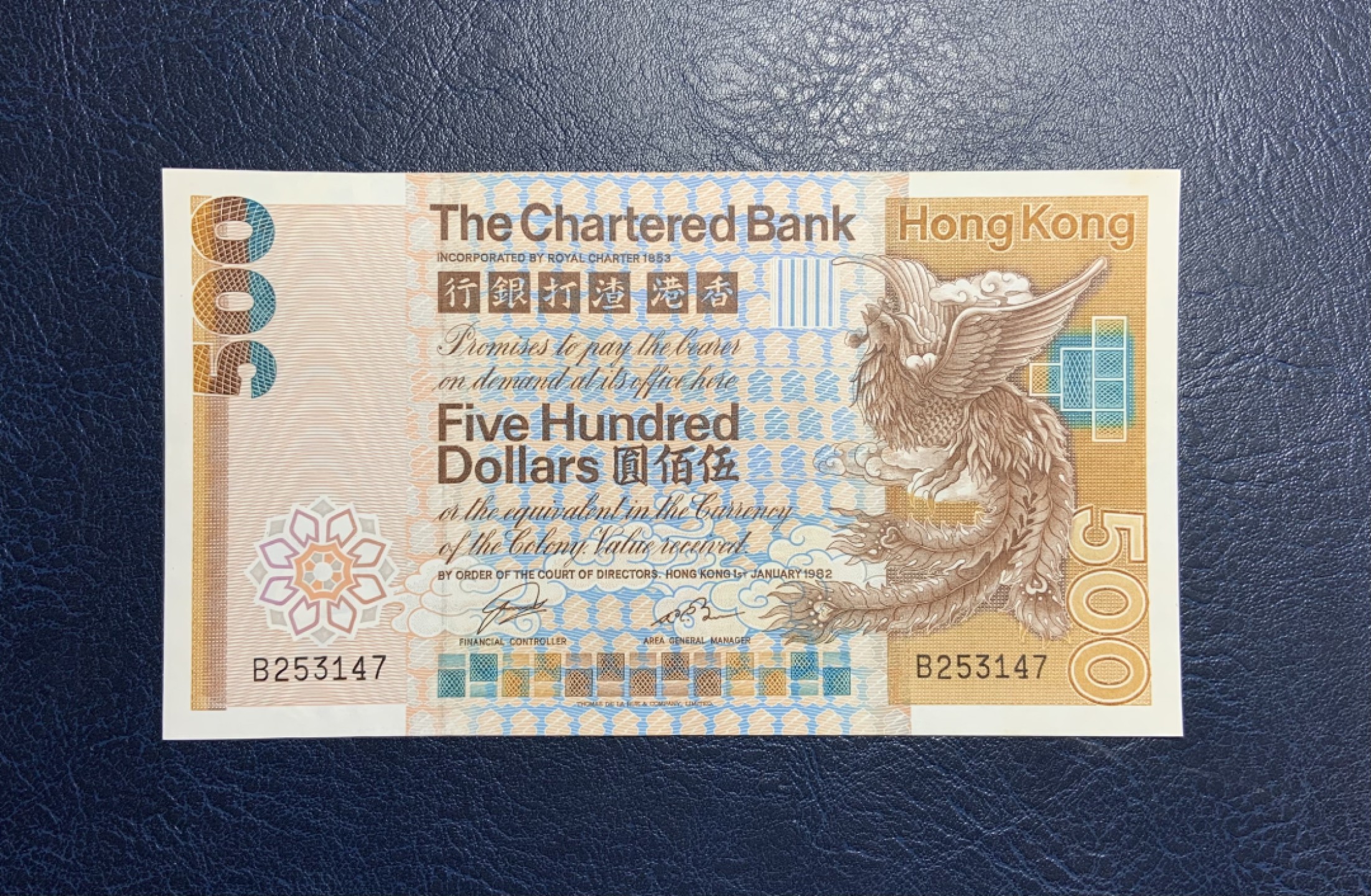 收藏联盟Quantum Auction 第221期拍卖 （已更新） 中国香港渣打银行1982年500元 品相AU 长棍凤凰