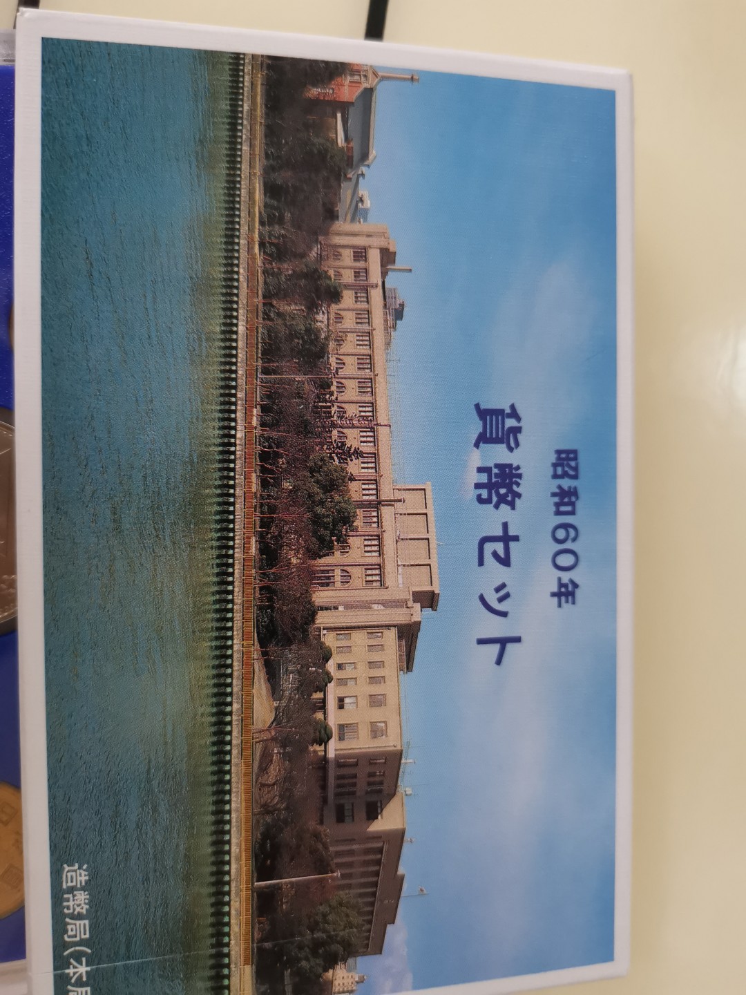 小岛钱币 第一拍  日本纪念币专场 满百包邮 日本纪念币 1985 年1—500円带羊年纪念章 8 枚 