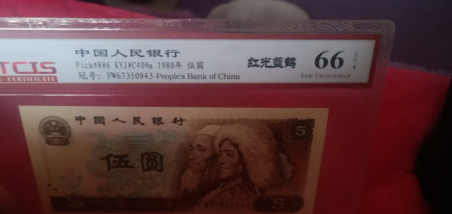 小英开心拍笫650期 805红光蓝鹤一张，天印评级权威认证