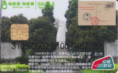 《卡拍》第224期纪念毛主席专场拍卖（2022年12月24日20：00分  群拍21：10） - 平潭交联卡《集邮展-毛泽东塑像》一全新卡，卡面在光源下可见轻微自然流通磨划。