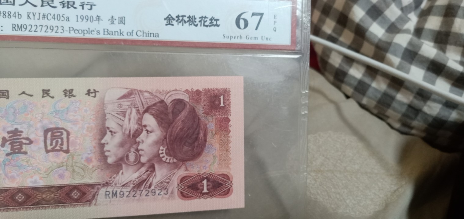 小英开心拍第631期 901金杯桃花红一张，天印评级权威认证