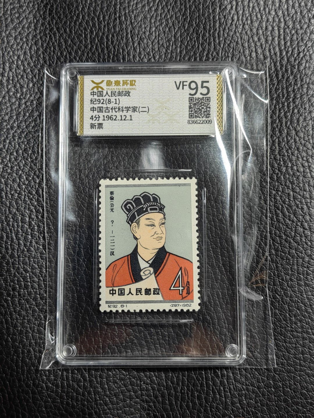洪涛臻品批发群  精选邮票限时拍卖第一百二十二期 《源泰评级》纪92古科8-1   95分一枚，源泰95为全品分，精挑送评，品质过硬，权威评级公司评分，喜欢不要错过