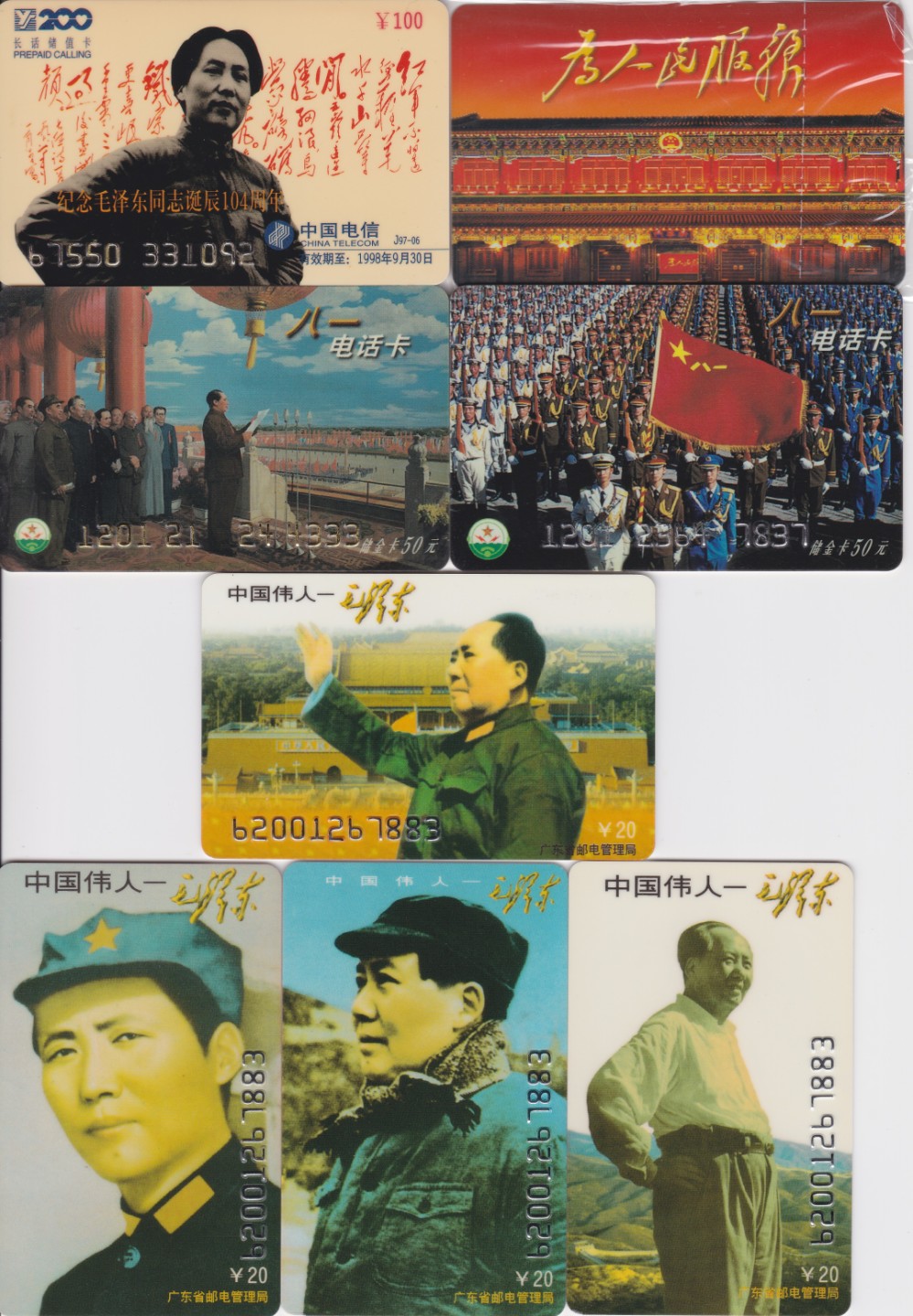 《卡拍》第224期纪念毛主席专场拍卖（2022年12月24日20：00分  群拍21：10） 《开国大典》《中国伟人-毛泽东》《毛泽东诞辰104周年》《为人民服务-中南海》四套八枚密码卡，网通T卡《为人民服务》为原封套新卡，深圳200卡背面上边缘泛黄，其他为未流通或接近未流通品相。