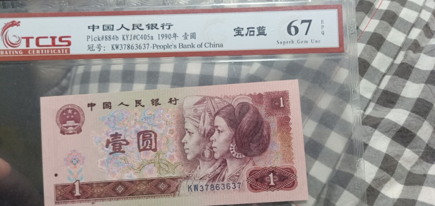 小英开心拍笫630期 901宝石蓝一张，天印评级权威认证
