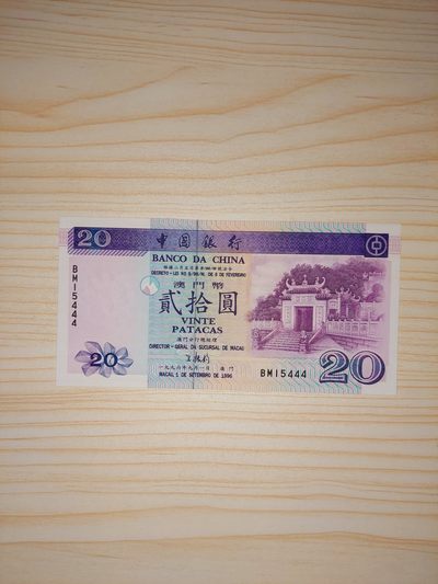 macaudollar 澳门币专场-平安夜全场包邮 - 1996澳门中国银行20元(BM15444)