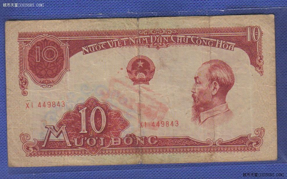越南1958年10盾 有银行加盖戳记(较少) 亚洲纸币 实物图