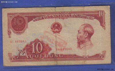 越南1958年10盾 有银行加盖戳记(较少) 亚洲纸币 实物图 - 越南1958年10盾 有银行加盖戳记(较少) 亚洲纸币 实物图