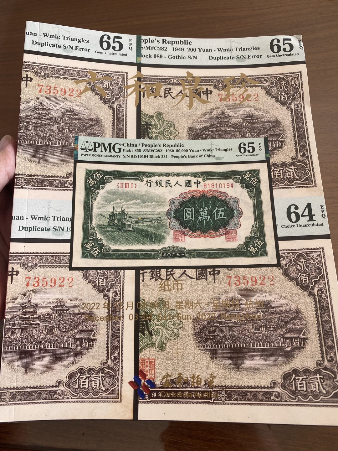 万国钱币拍卖第003期（圣诞精品特拍）