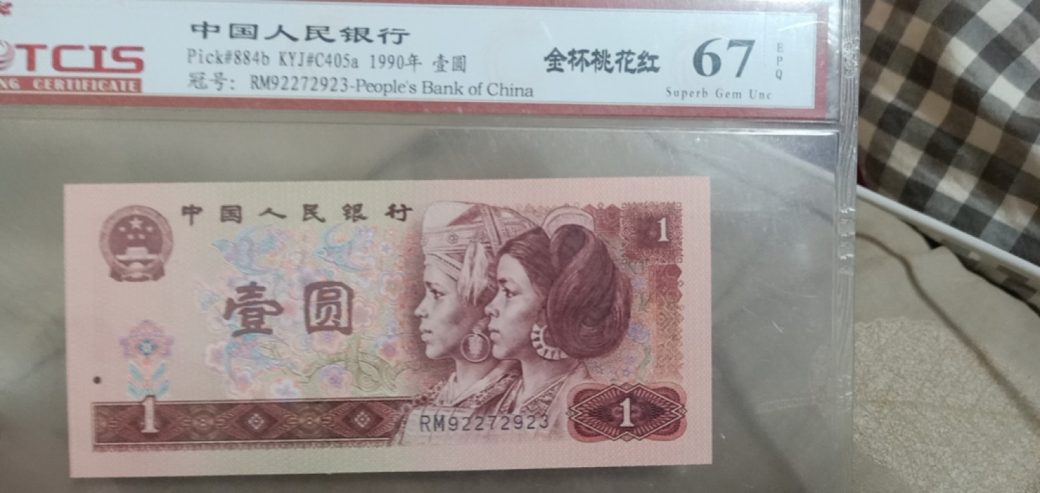 小英开心拍第631期 901金杯桃花红一张，天印评级权威认证
