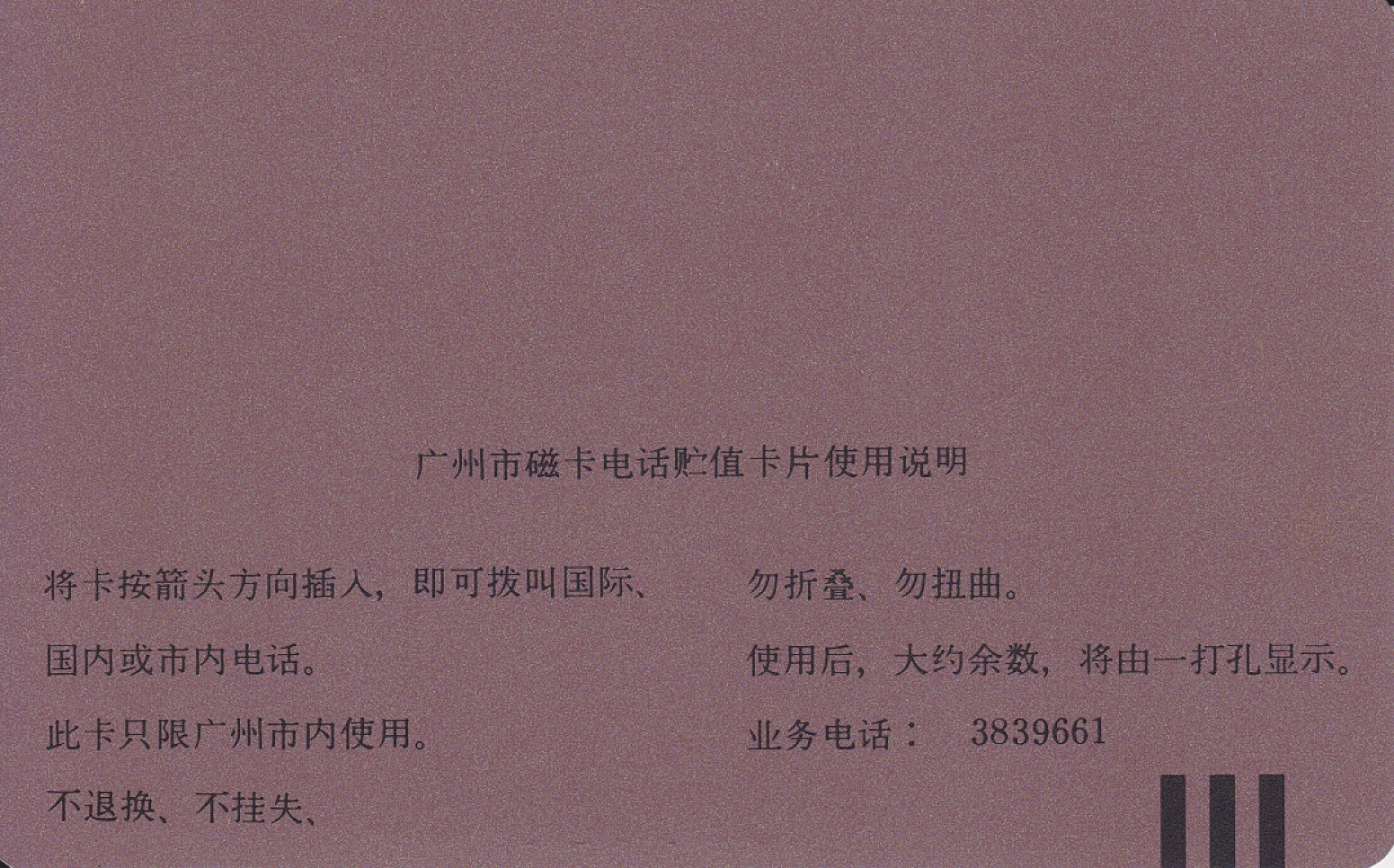 《卡拍》第224期纪念毛主席专场拍卖（2022年12月24日20：00分  群拍21：10） 广州田村卡《J3毛泽东诞辰百年（3-2）50元面值图案编号错用20元面值卡基错卡》一枚新卡，导盲口附近有轻微磨痕。