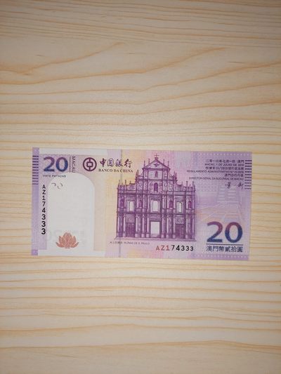 macaudollar 澳门币专场-平安夜全场包邮 - 2013澳门中国银行20元 豹子号(AZ174333)