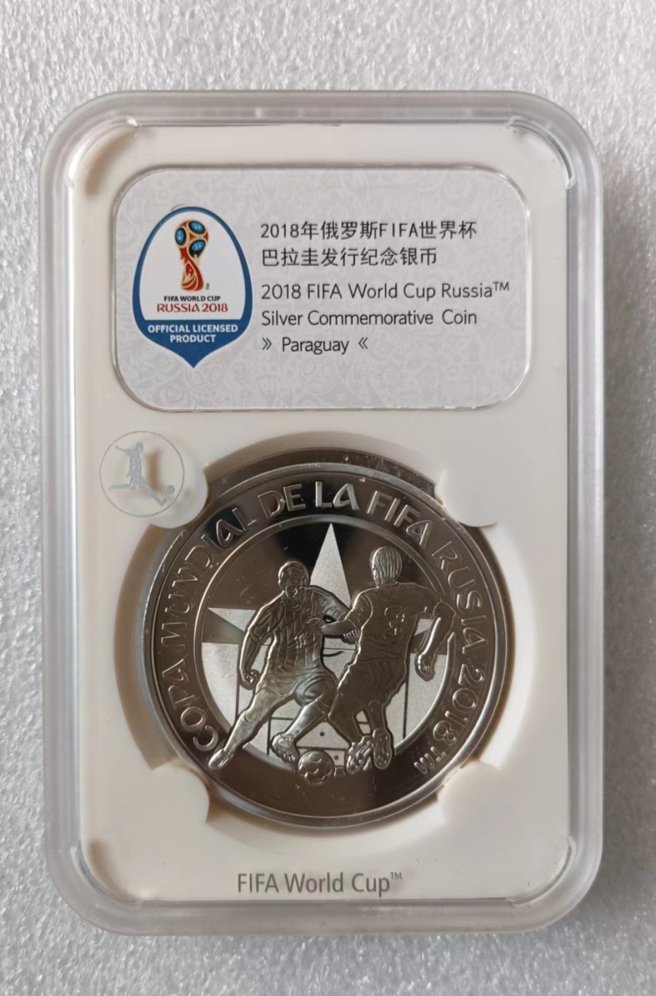 瓶子🏺第71期拍卖会 巴拉圭2018年俄罗斯世界杯纪念银币