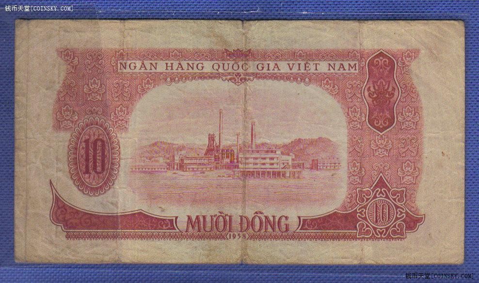 越南1958年10盾 有银行加盖戳记(较少) 亚洲纸币 实物图