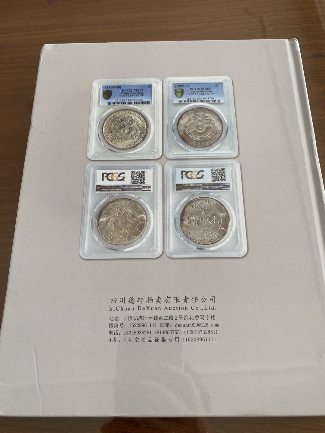 万国钱币拍卖第003期（圣诞精品特拍） 2022年12月四川德轩拍卖机制币目录，全膜未拆封，书籍较重，请注意运费到付问题。