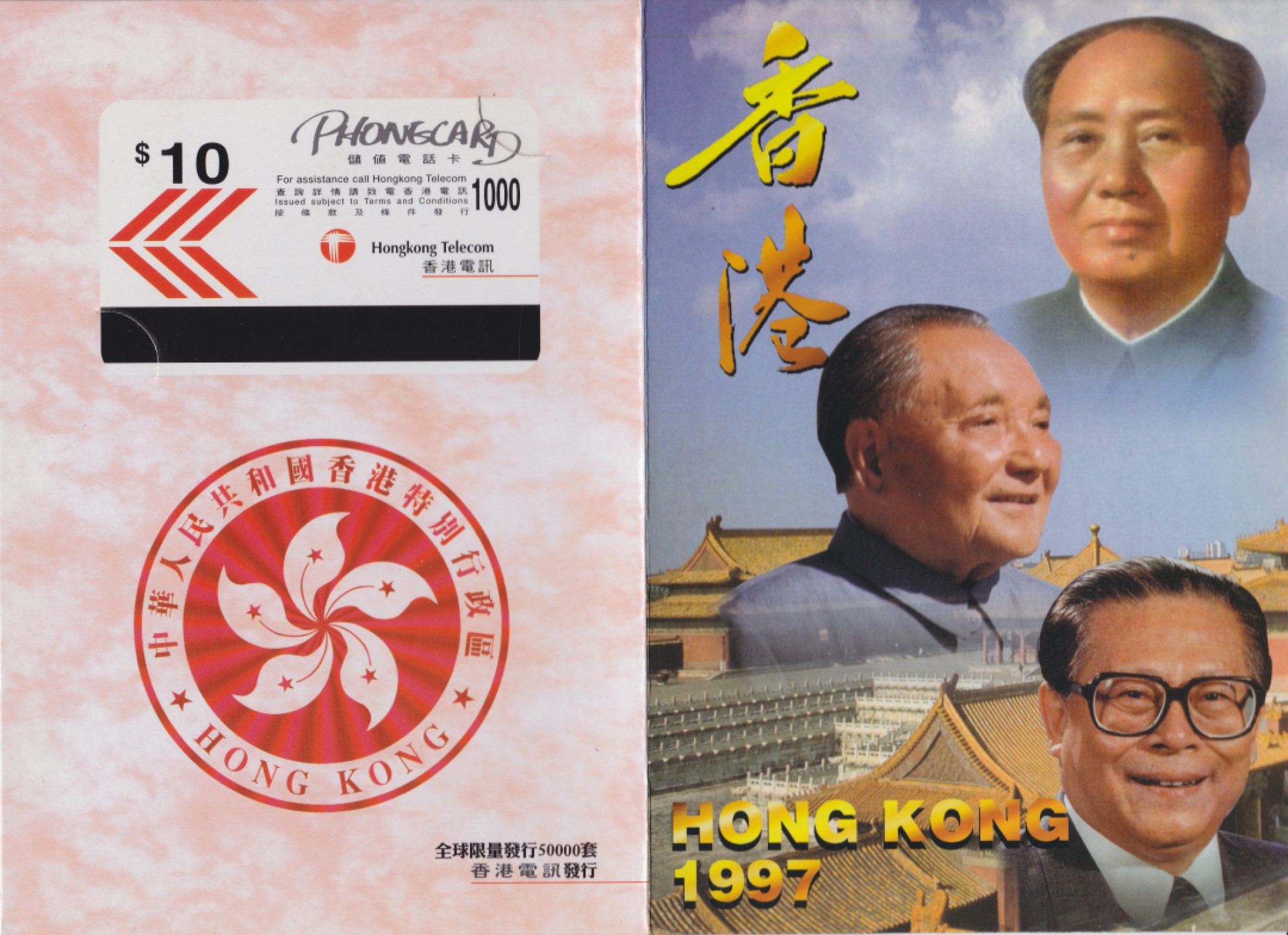 《卡拍》第224期纪念毛主席专场拍卖（2022年12月24日20：00分  群拍21：10） 香港欧特佳卡《香港1997-毛泽东邓小平江泽民》一全新卡带册，未流通品相。发行量5000枚