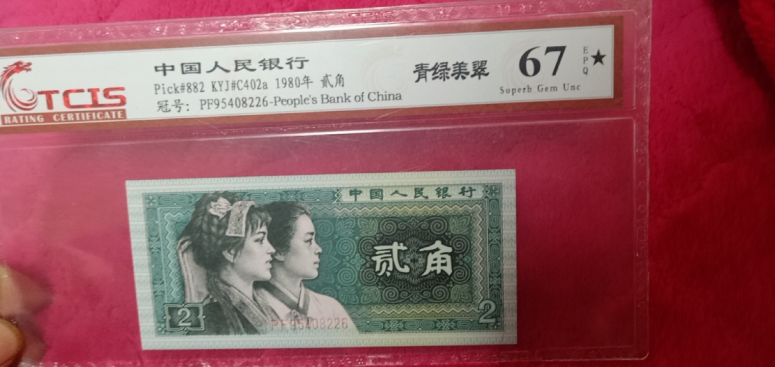 小英开心拍第635期 8002青绿美翠带黑星一张，天印评级权威认证
