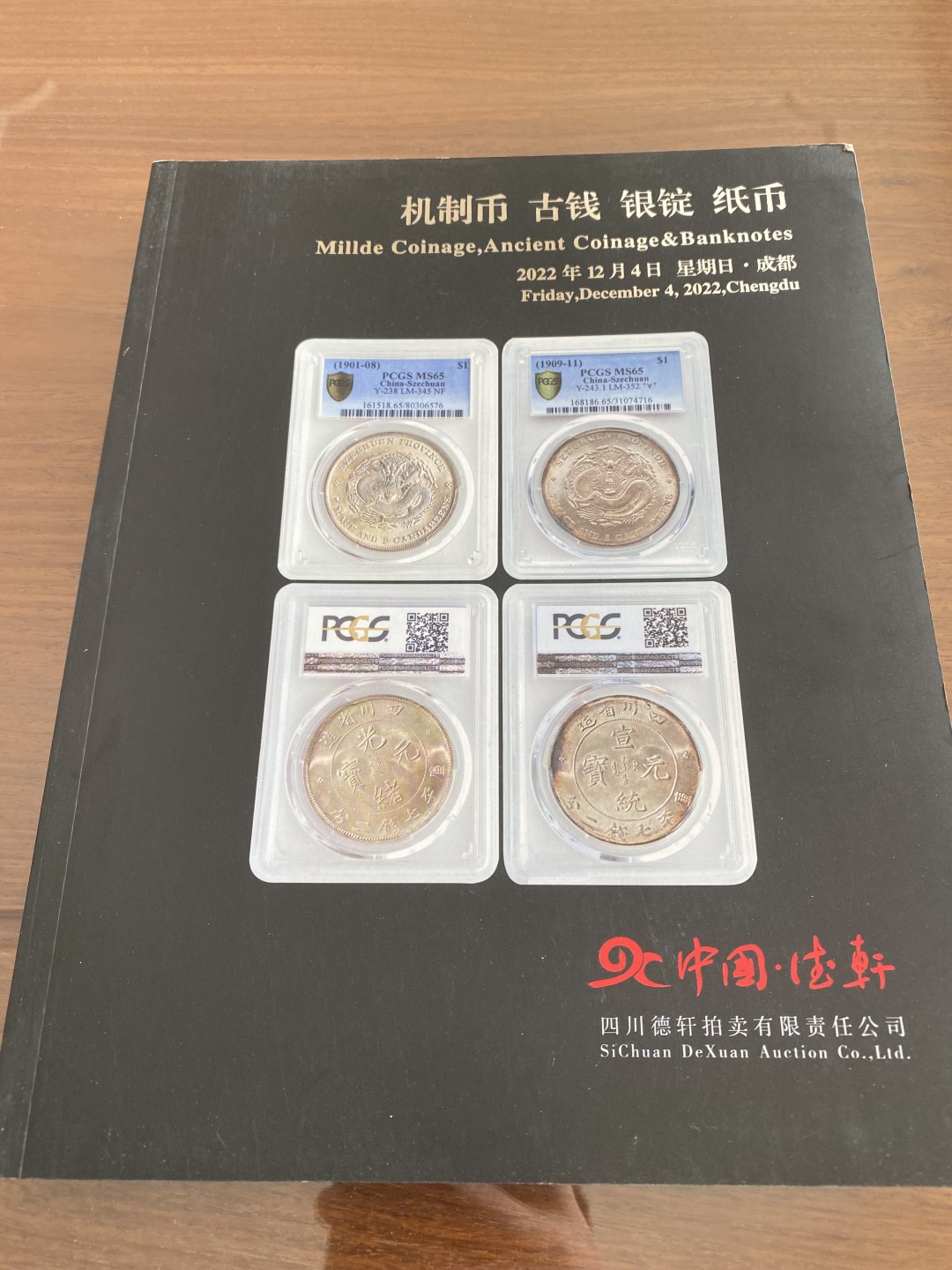 万国钱币拍卖第003期（圣诞精品特拍） 2022年12月四川德轩拍卖机制币、银锭、古钱、纸币图录，共446页，书籍较重，请注意运费到付问题。