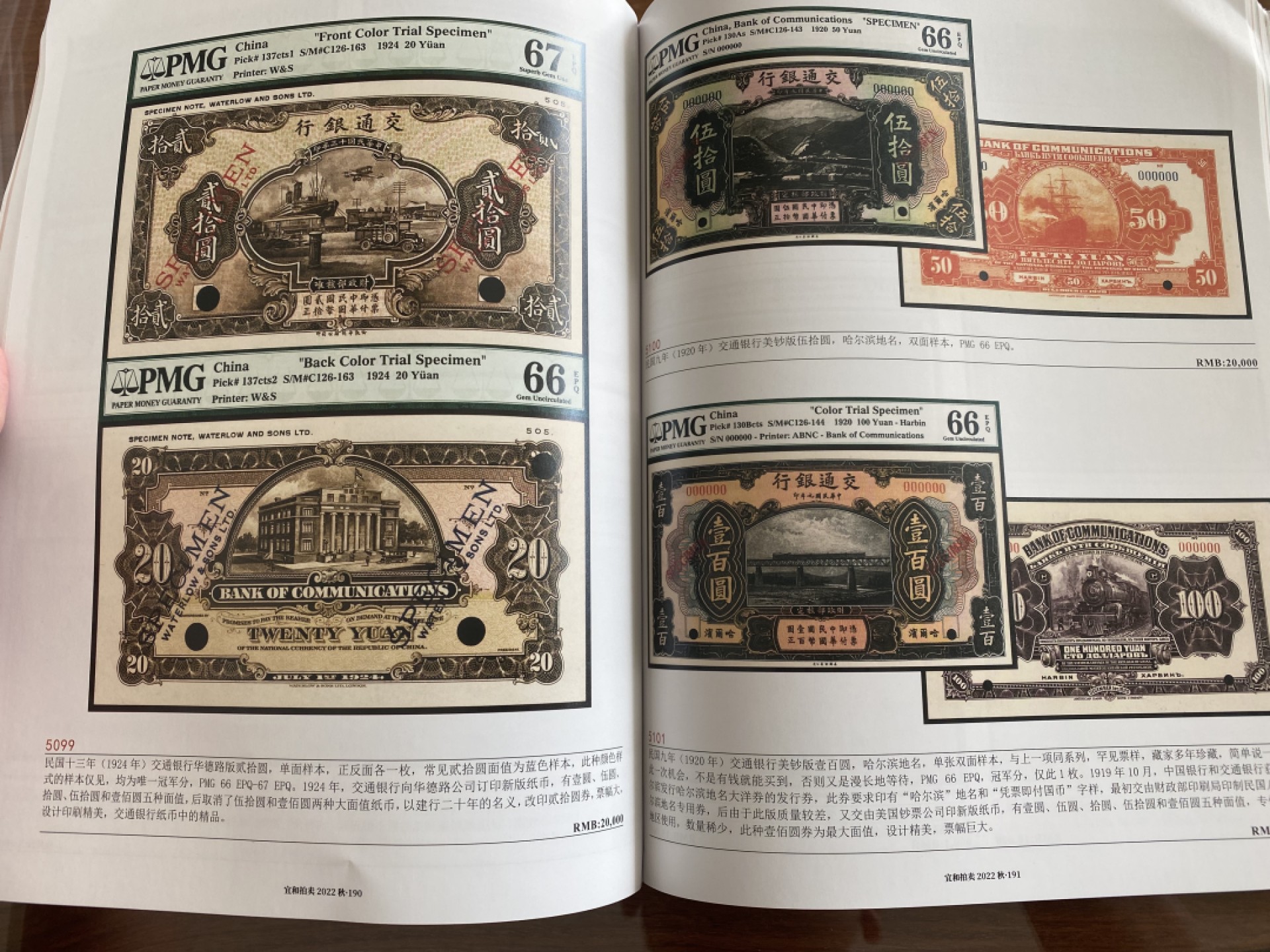 万国钱币拍卖第003期（圣诞精品特拍）