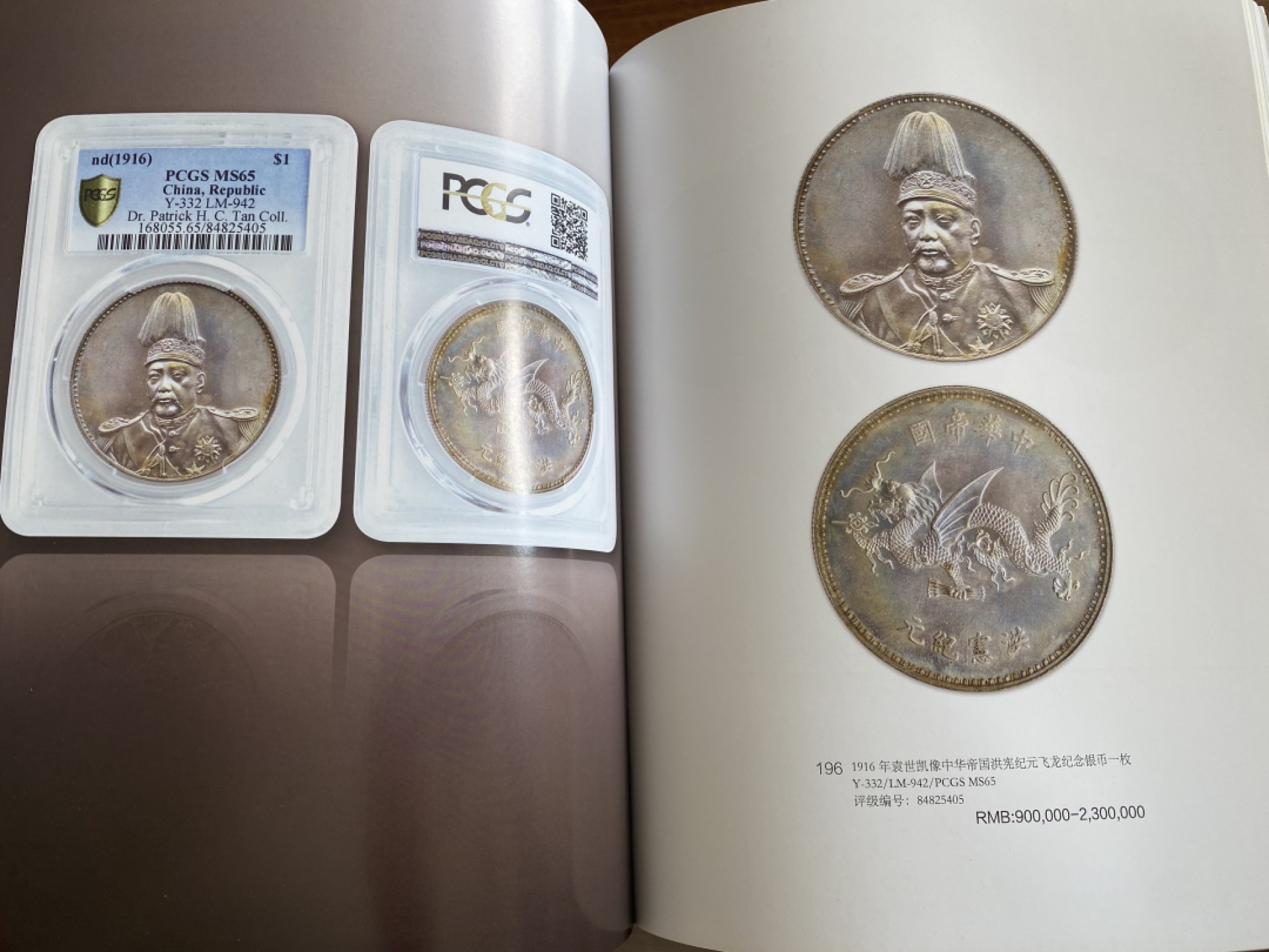 万国钱币拍卖第003期（圣诞精品特拍） 2022年12月四川德轩拍卖机制币、银锭、古钱、纸币图录，共446页，书籍较重，请注意运费到付问题。