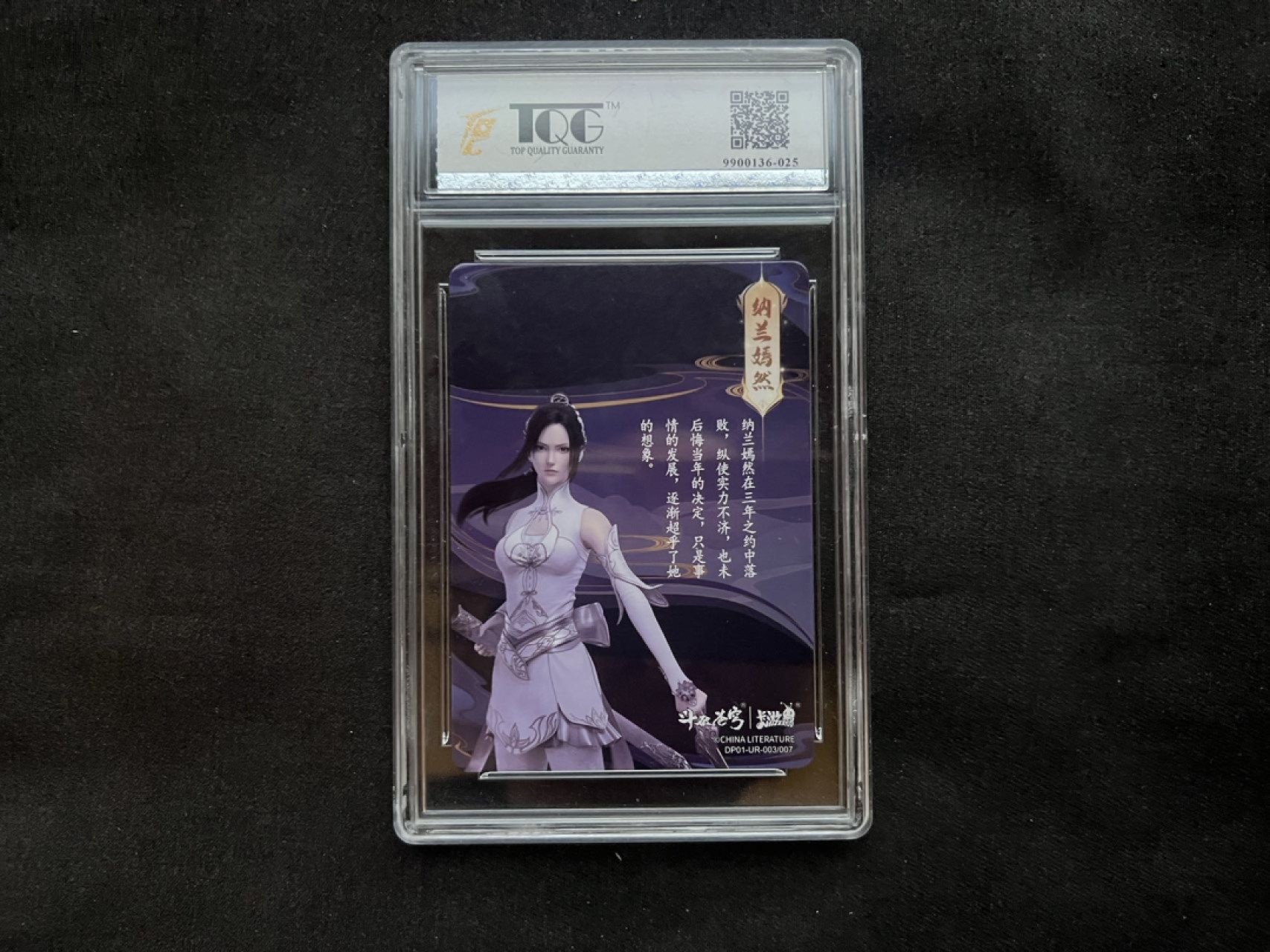 【稀奇送评】福利限时拍专场【6】 【卡游】斗破苍穹 纳兰嫣然 ur卡
