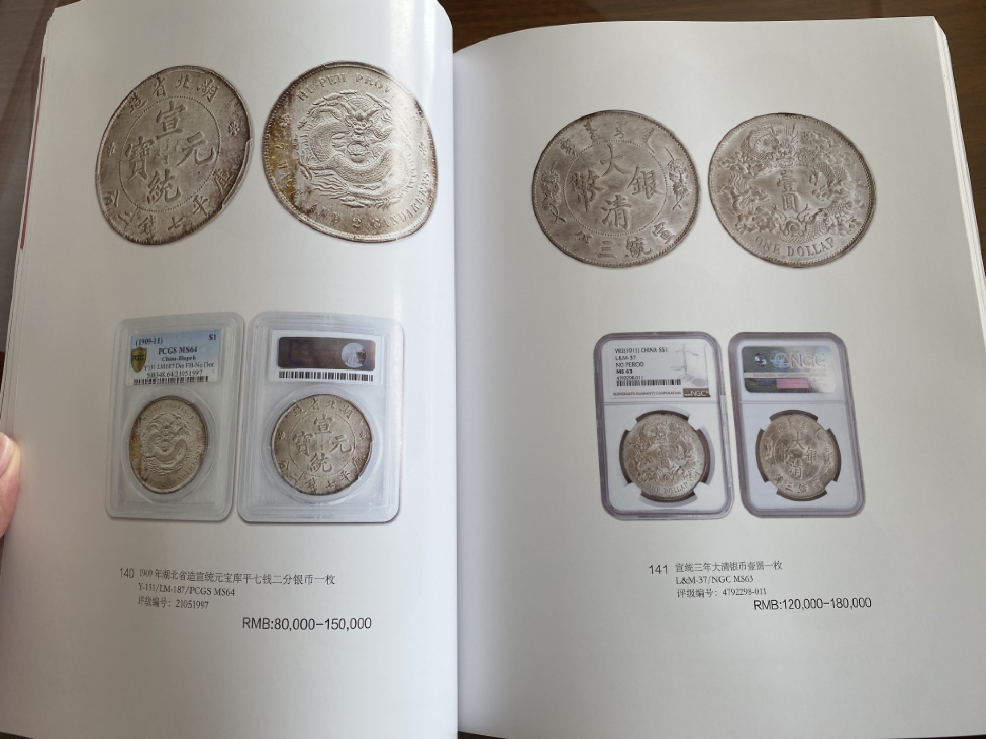 万国钱币拍卖第003期（圣诞精品特拍） 2022年12月四川德轩拍卖机制币、银锭、古钱、纸币图录，共446页，书籍较重，请注意运费到付问题。